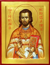 Священномученик Николай