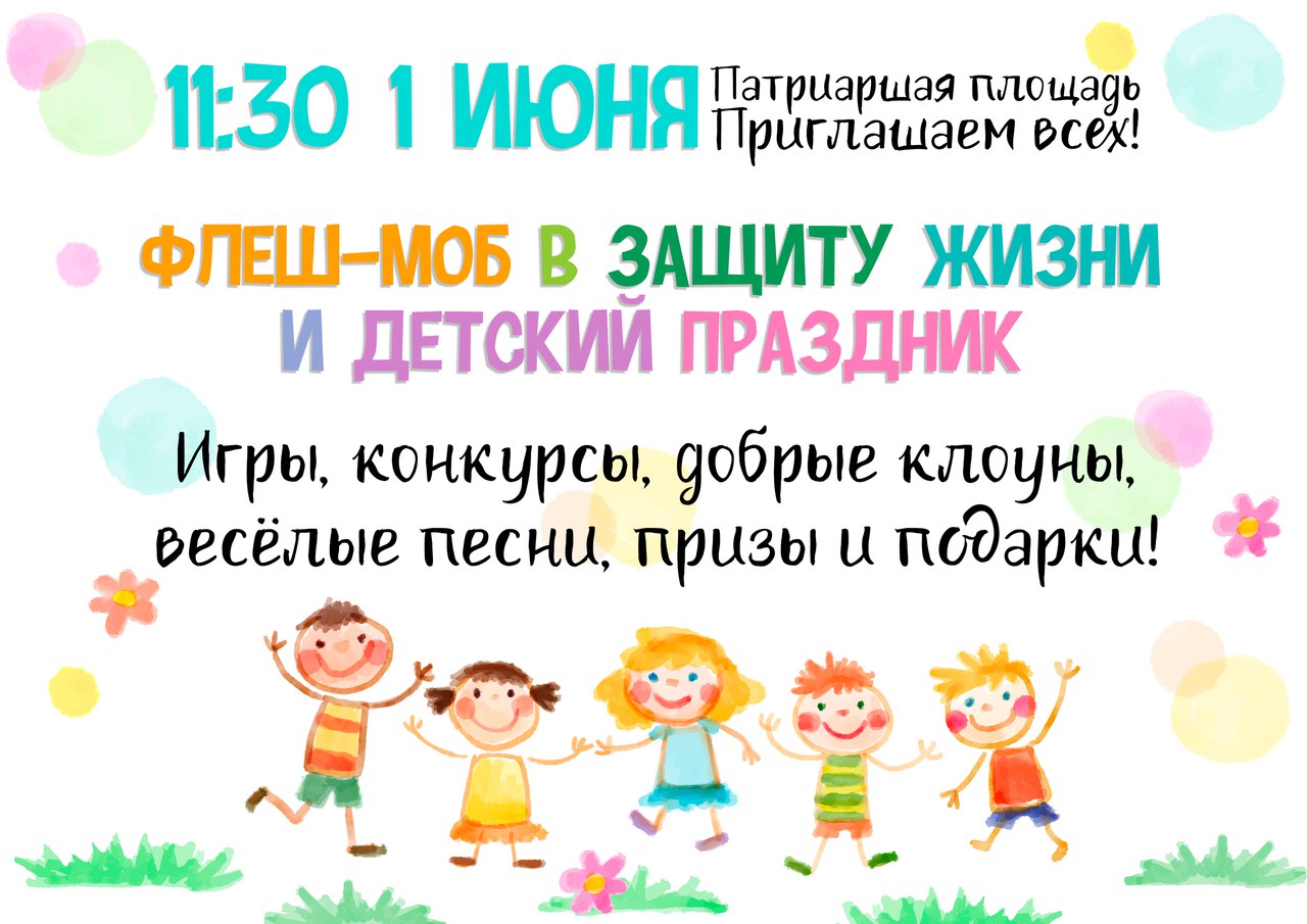 Время до 1 июня. Объявление на день защиты детей. Приглашаем детей на праздник ко Дню защиты детей. Приглашение на праздник день защиты детей. Приглашение на 1 июня день защиты детей.