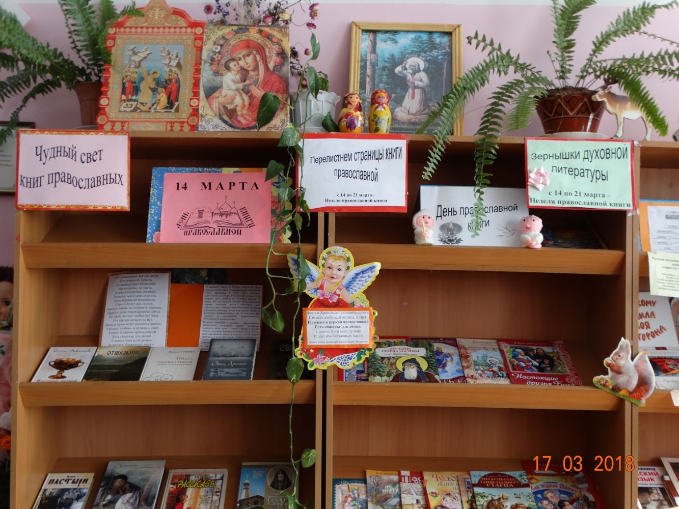 День православной книги книжная выставка в библиотеке